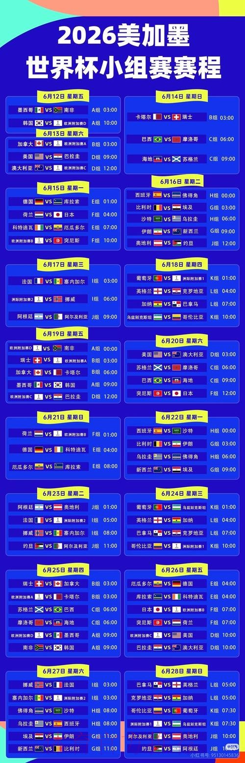 2026世界杯直播一览高清直播实时查看