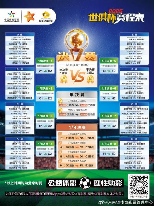 2026世界杯每日赛程详细安排实时赛程官网入口